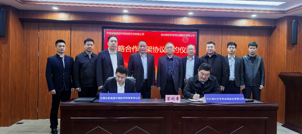 bsports必一体育哲与中国安能集团华南投资开发有限公司签订战略合作协议  